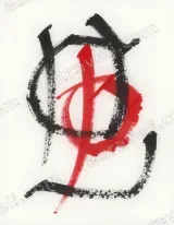 Abstract Red Black Brushstroke Canvas Wall Art for Home Decor wall art print
